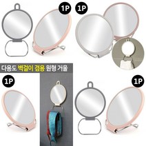 다용도 벽걸이 겸용 원형 거울 둥근거울 타원거울 작은거울 타원거울