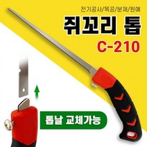 줄 화 목공 쇠 나무 실 전지 쥐꼬리톱C-210 톱 신, 상세페이지 참조