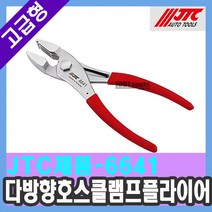 JTC-6641 다방향 호스클램프 플라이어 /멀티 디렉션 호스 클램프 플라이어/ 펜치 렌치 / 천일공구사 / 자동차특수공구