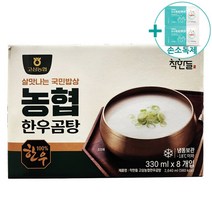 코스트코 고삼농협 한우곰탕 330ML X 8 [아이스박스] + 더메이런손소독제