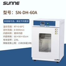 항온항습챔버 항온기 드라이오븐 실험실 항온조 425464, SN-DH-60A, 온도 조절 SN-DH-60A