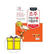 책과상상 조주기능사 필기 최근기출문제 시험