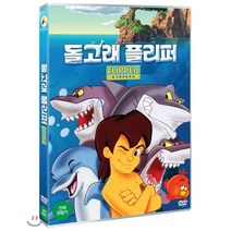 [DVD] 돌고래 플리퍼