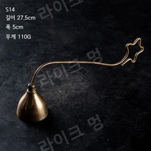 캔들 스너퍼 촛불끄는 도구 고급 엔틱 빈티지, S14(1개)