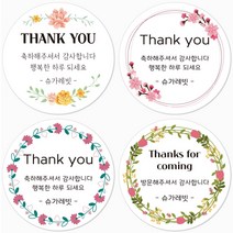 슈가레빗 주문제작 디자인스티커 TS 감사 땡큐 선물 생일 결혼 축하 답례 기업 회사 단체 어린이집 유치원 답례품 소량 주문제작 스티커, 12개입, 모조지63mm