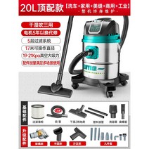 산업용 진공 청소기 호텔 사무실 매장용 분진 제거, 20L 21000PA (가정용+세차+미용)