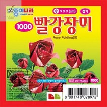 [종이나라]_장미접기_소_빨강9*9 3BC6, 상세페이지 참조
