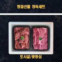 미국산 냉장소고기 정육선물세트 토시살 꽃등심 2kg