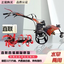 4륜 구동 직결형 마이크로 경운기 미니, 4륜구동 직결식 전방 회전 경운기