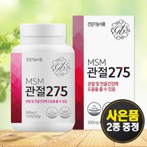 관절 MSM 식이유황 1990mg 엠에스엠 MSN 관절275 120정 [사은품 2종], 1개