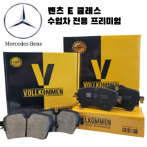 벤츠 E클래스 E300 W212 09년-17년 앞 세라믹 브레이크 패드 라이닝 센서포함, 앞 좌우 세트(패드센서포함), E300 아방가르드스포츠패키지