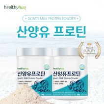유당 불내증 도 먹는 소화 흡수율 에 좋은 마시는 고단백질 산양유 프로틴 산양 원유 분리유 유청 농축 단백 분말 파우더, 2BOX