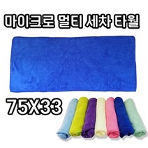 오너클랜 탁월한 흡수성 부드러운 세차 필수 용품 다용도 타월[WAB020F], 옐로우