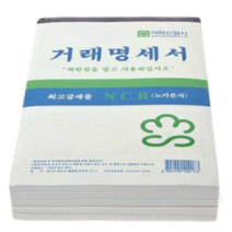 이화NCR거래명세표5권