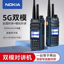 식당 매장 캠핑 커플 장난감 자전거 차량 용 생활형 고성능 무전기 Nokia 국립 소형, n888 듀얼 템플릿 5g, 없음