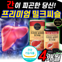 밀크씨슬 헛개나무 열매 대두 레시린 유기 야채 유기농 밀크시슬 간 리버 보호 엉겅키 보조제 30대 40대 간수치 미크시슬 밀쿠씨슬 밀키씨슬 약 X 슬리 설리 씰리 마린 보호제 분말