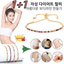 1+1~ 여성 건강팔찌 조절 가능한 다이어트 디톡스 팔찌 컬러 동근 규빅 팔찌