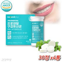 특허 구강 유래 유산균 구취 어린이 청소년 임산부 입냄새사탕 덴탈 입냄새 씹어먹는 프로바이오틱스 4통