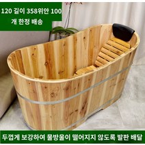 편백나무 반신욕기 가정용 이동식 간이욕조 홈 히노끼, 원목색120길이*60폭*65높이