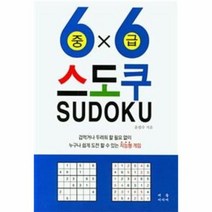6X6스도쿠SUDOKU 중급, 상품명