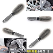 자동차휠브러쉬 셀프세차 솔 청소용솔 휠세척솔 브러시