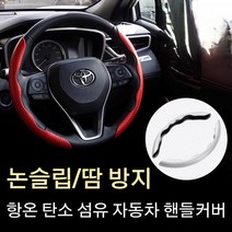 차량 핸들커버 사계절용 카본파이버 스포츠 슬림 방지마모 D형 논슬립/땀 방지항온 탄소 섬유 자동차 핸들커버, 블루