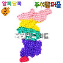 20000 해피톡톡 푸쉬팝 버블 대한민국 지도 퍼즐 보드게임
