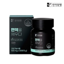 면역력 높이는 영양제 한미양행 면역을 채우다 30정