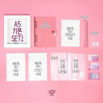 리라트 투명 6공 다이어리, A5 세트