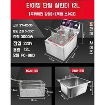 업소용튀김기 도시가스 1구 전기튀김기 치킨 돈까스 정품 우성 정제기필터, B. 단일 실린더 전기 모델 12L