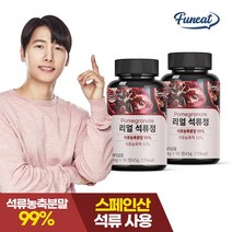 퍼니트 리얼 석류 타블렛 90정 x2병 6개월분, 상세 설명 참조, 단일옵션