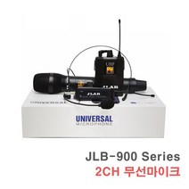 JLB-900A 2채널 무선마이크-간편한설치 무대용 행사용