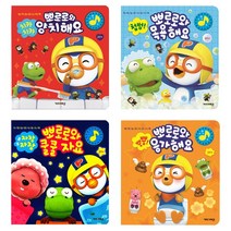 뽀로로 생활 습관 사운드북, 02.뽀로로생활습관 사운드북_쿨쿨자요