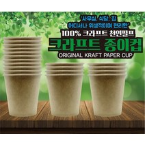 무인쇄 크라프트 종이컵 자판기겸용 6.5온스 무지종이컵, 100개