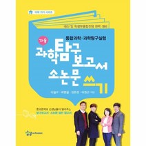 웅진북센 과학 탐구 보고서 소논문쓰기 통합과학과학탐구실험 자율