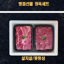 미국산 냉장소고기 정육 살치살 답례품 꽃등심 1kg 설날