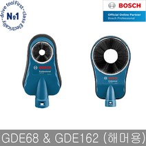 보쉬 GDE68 GDE162 해머드릴용 집진기 흡착형 GBH GSH