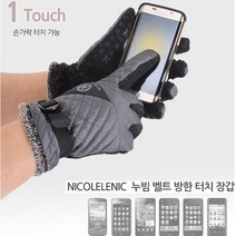 니콜 누빔 벨트 터치장갑