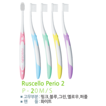 GC 루셀로 치은염 치주병 청소년 여성용 Ruscello P-20M P-20S, P-20S 10개
