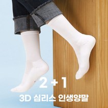 3D 심리스 인생양말 3족 set
