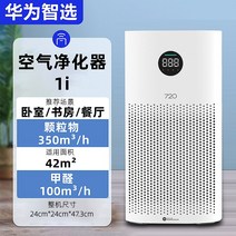 기 720 공기청정기 포름알데히드 새집 냄새나는 방 분해 인테리어, 01 화웨이 스마트 공기청정기 1i