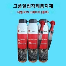 독일접착본드 독일 Wurth 수입 RTV 개스킷 접착제 엔진 실란트 실린더 헤드 고온 저항 및 부식 없음, 1.고온 내성 RTV 스페이서 접착제 - 검정색, 1개