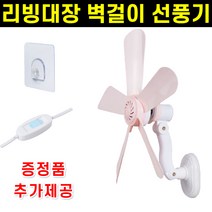 리빙대장 벽걸이 스탠드 선풍기 다색상, 핑크날개 선풍기