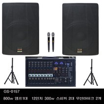 20평 30평 800W 개척 교회 설교용 앰프스피커 GS-0157