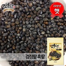 맛봉달 2022년 팥 검정팥 흑두 흑소두 흑팥 검두 약팥 국내산, 1kg
