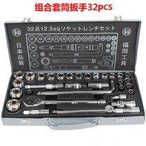 소켓 렌치 세트 1/4x12 수작업공구 배럴 헤드 8-32mm, 32pcs 소켓 렌치 세트