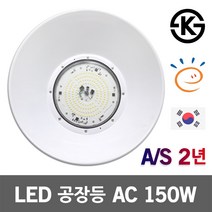 LED 공장등 150W KS 고효율 AC ISM 투광기 창고 국산