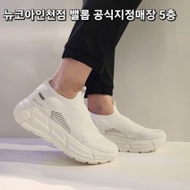 밸롭 여름 기능성 끈없는 니트 운동화 아치깔창 리커버리 알파 워킹화 BA5SWKU001 로켓출고 뉴코아인천