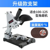 앵글 그라인더 브래킷 범용 다기능 핸드 그라인딩 앵글 그라인더 수정 테이블 톱 커팅 머신 브래킷 연삭 휠 고정 선반, 07.업그레이드 앵글 그라인더 브