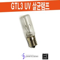 SANKYO GTL3 살균 산쿄 UV-C 램프 / 칫솔소독